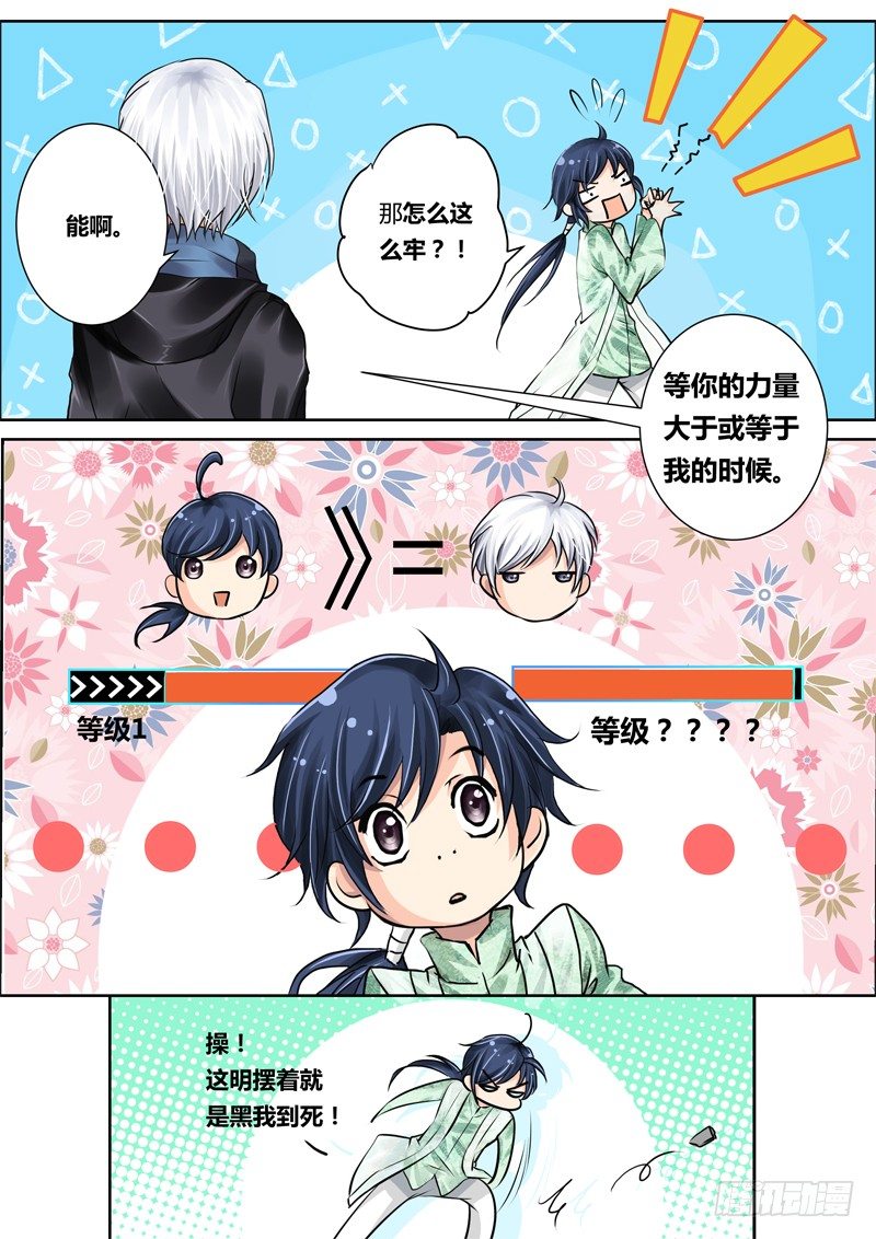 07：肥差还是肥菜？6