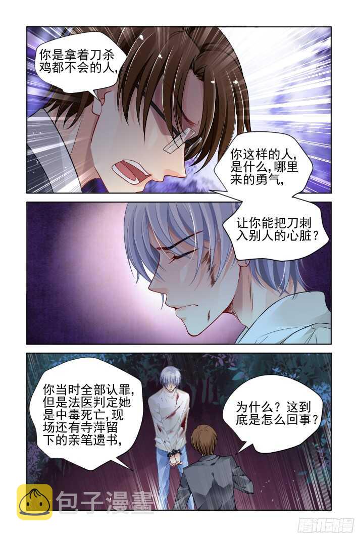 294：声逝·认罪1