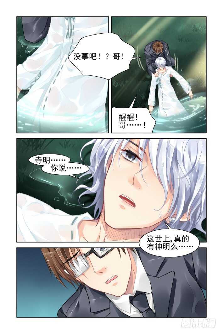 326：天罚·所谓神明10