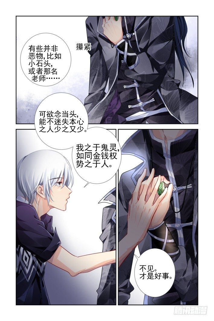 117：她来了请闭眼（五）8