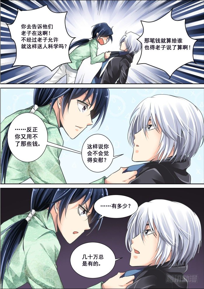 03：恶灵来袭！4