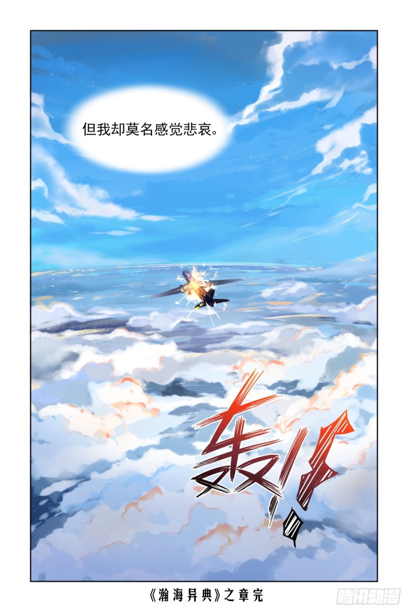 514：瀚海异典（完结篇）14
