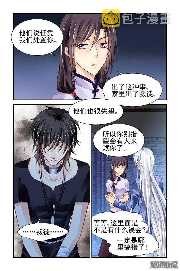207：梦回还之（二十九）叛徒4