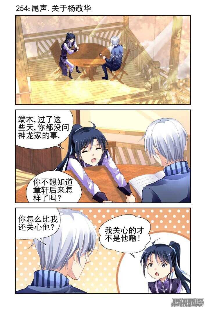 254：尾声·关于杨敬华0