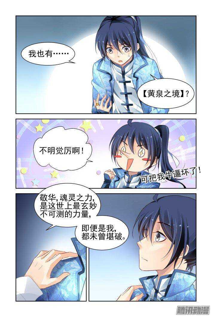 227：灵魂维度与黄泉之境11