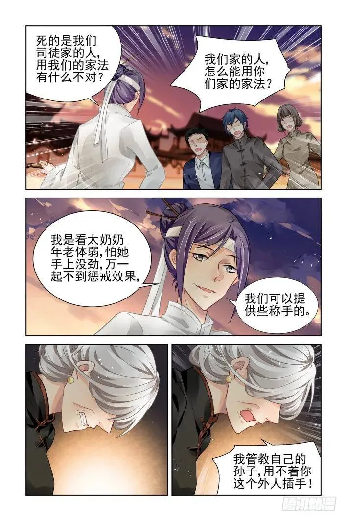 318：天罚·家法2