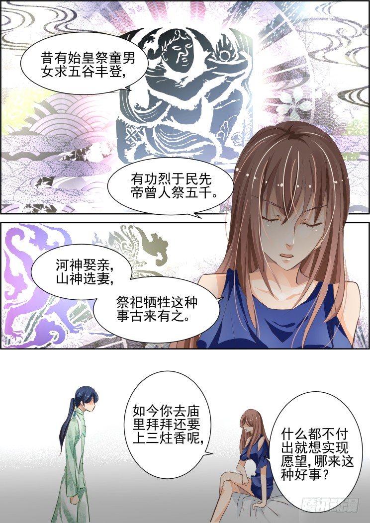 68：魂缘之章（二）祭品11