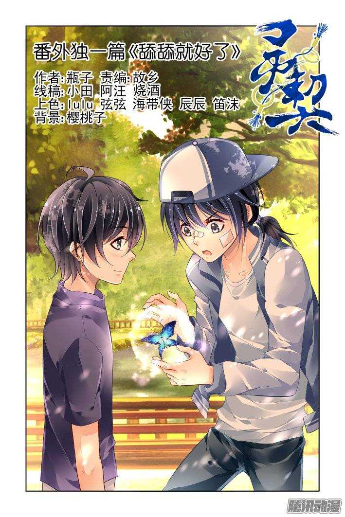 番外：舔舔就好了0