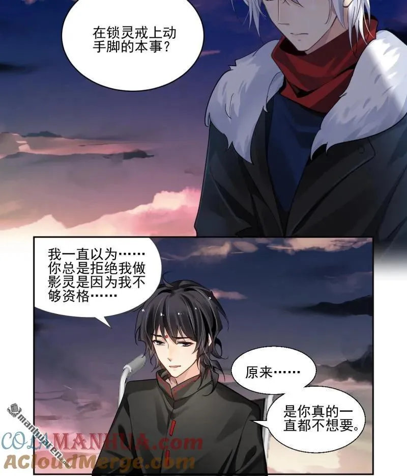 第608回 红月（七）替身灵的真相22