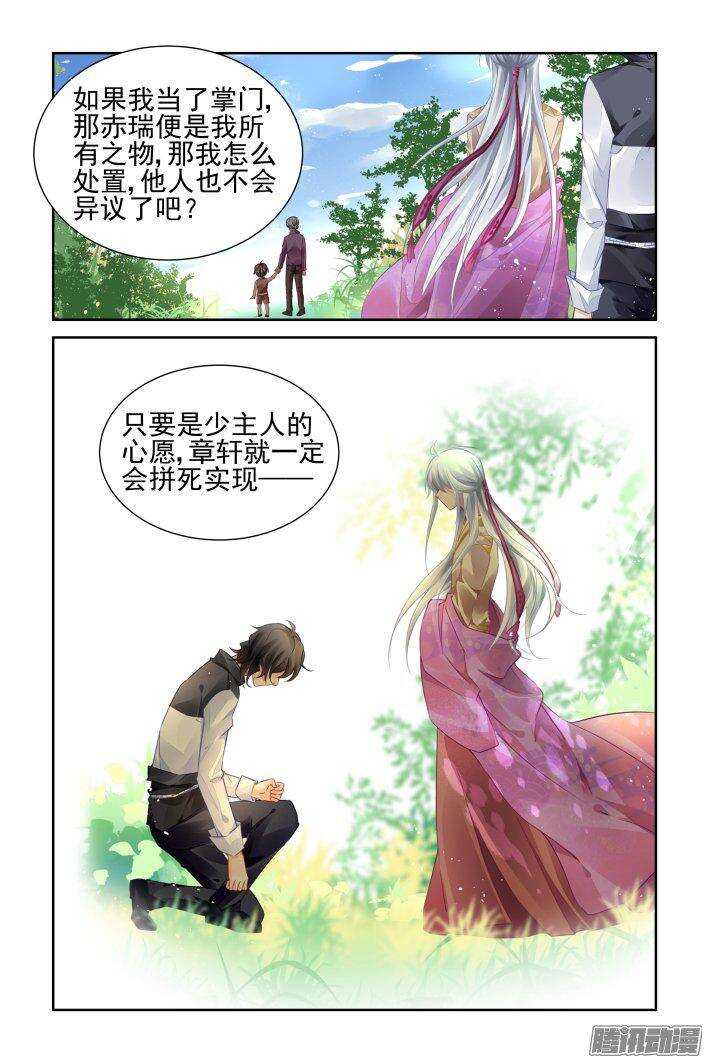 229：永远的少掌门（六）10