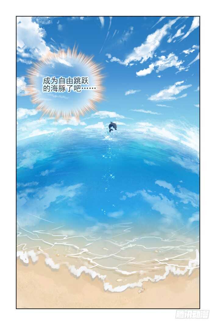 302：声逝·自由的海豚7