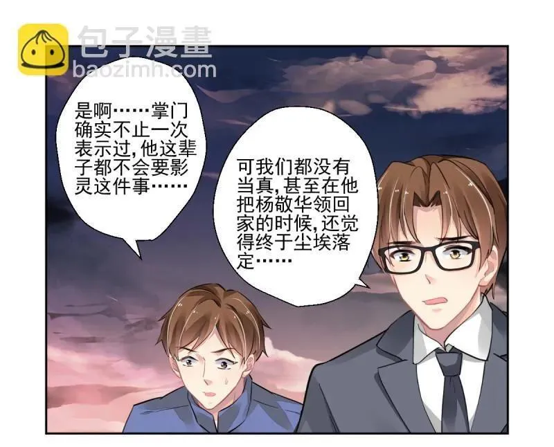 第608回 红月（七）替身灵的真相23