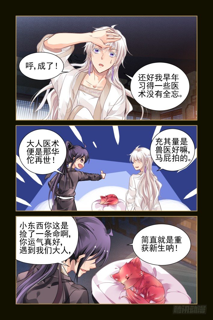 番外：小畜生6