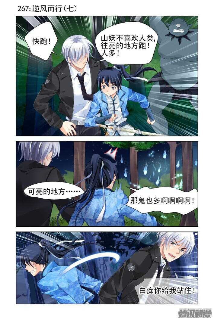 267：逆风而行（七）0