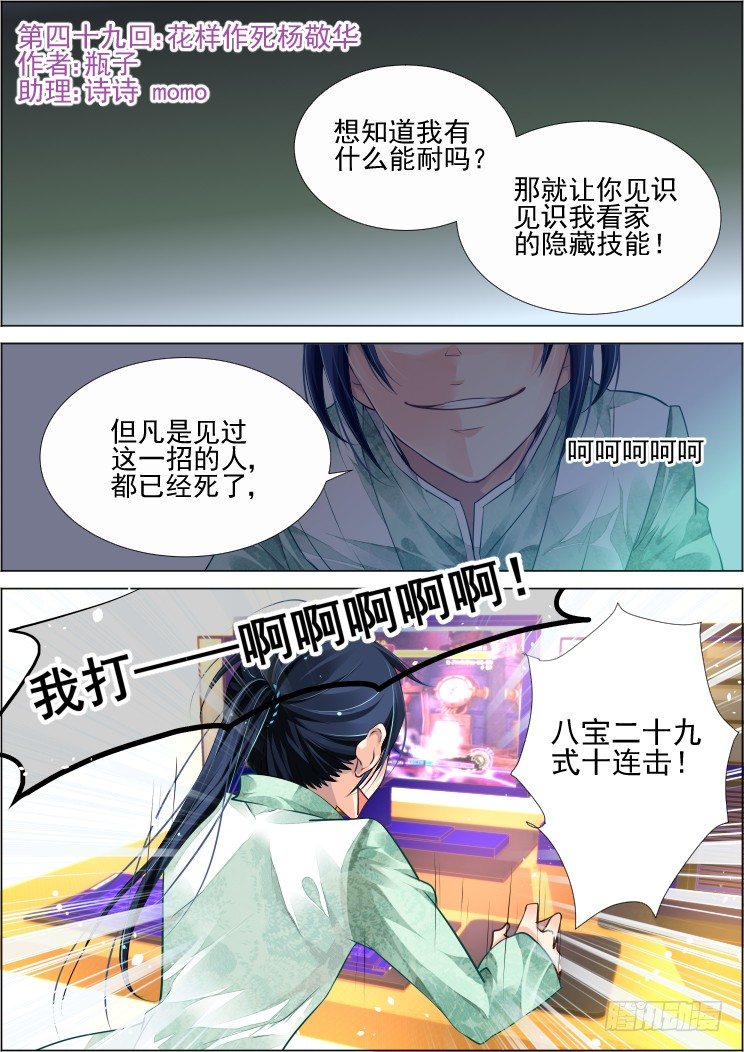 49：花样作死杨敬华0