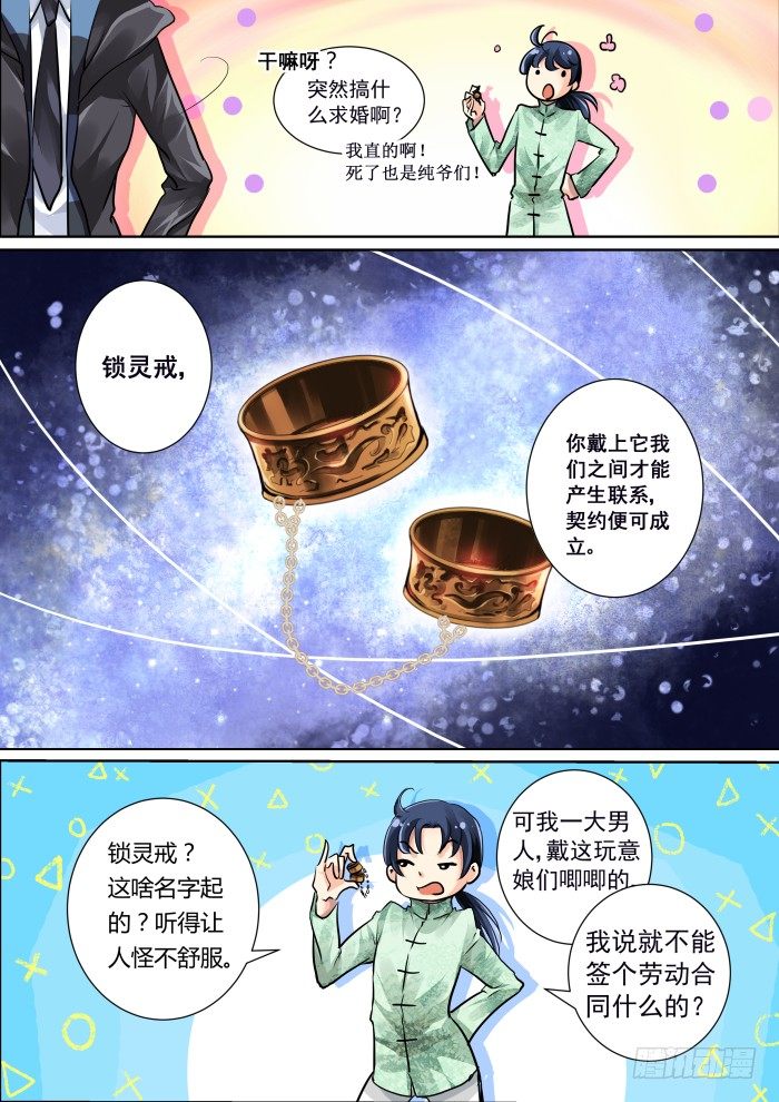 05：锁灵戒10