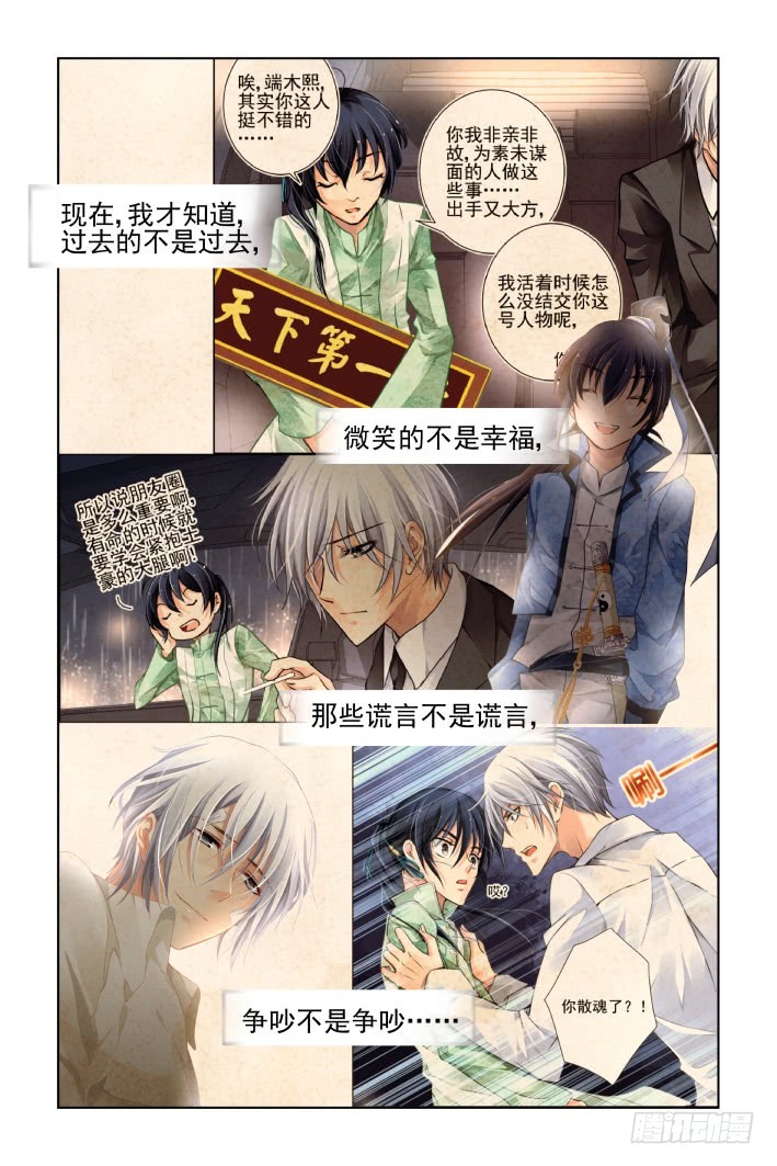 434：绝对不会背叛的人13