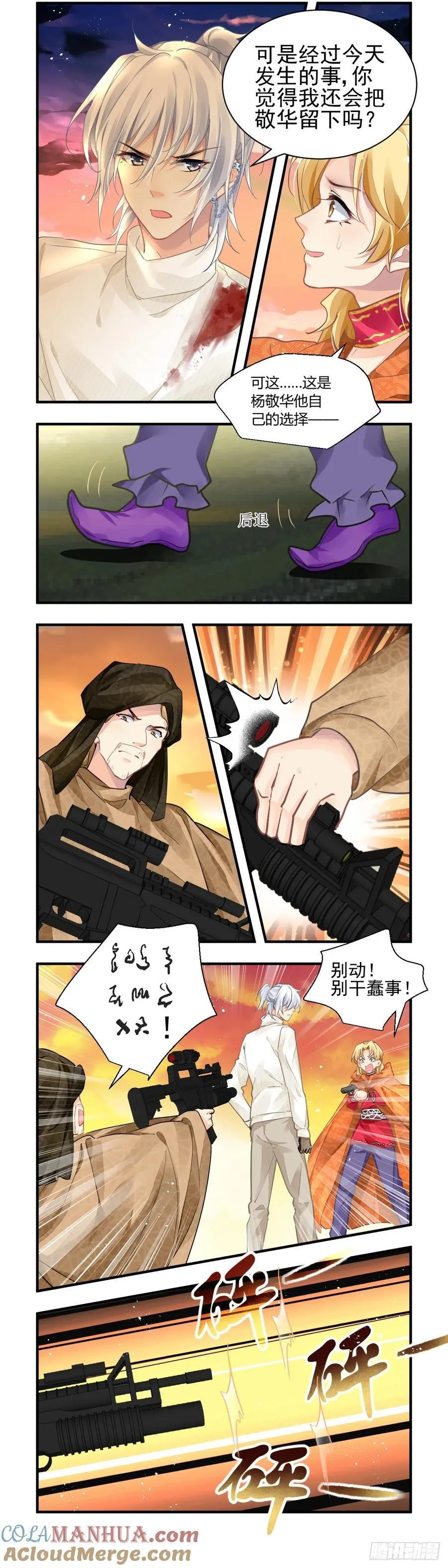 597：飞蛾赴火（三）1