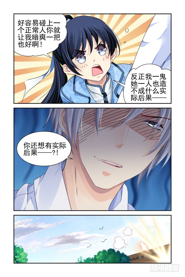 113：她来了请闭眼（一）11