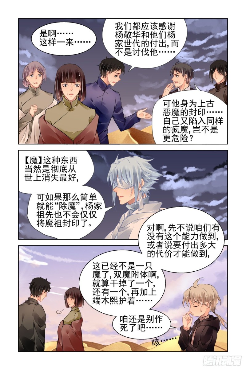 491：成魔篇（完）13