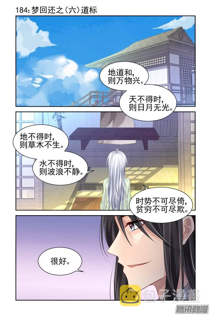 184：梦回还之（六）道标0