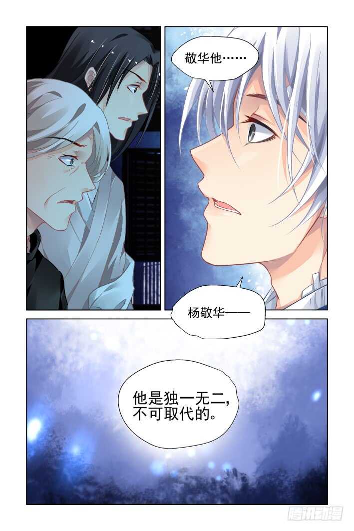 309：天罚·独一无二的魂灵6