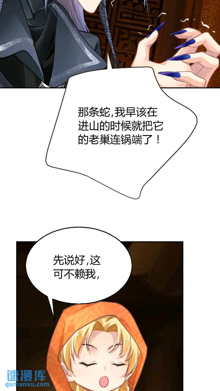 592：蛇王(完）16