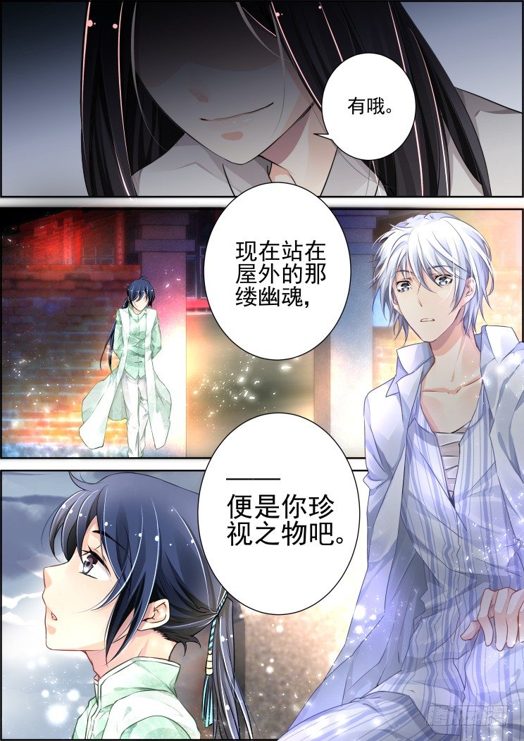 74：魂缘之章（八）珍视4