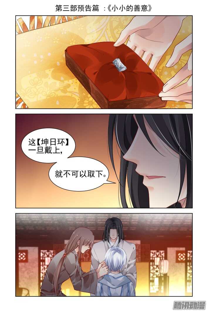 255：第三部·小小的善意0