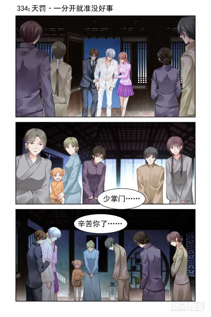 334：天罚·一分开就没好事0