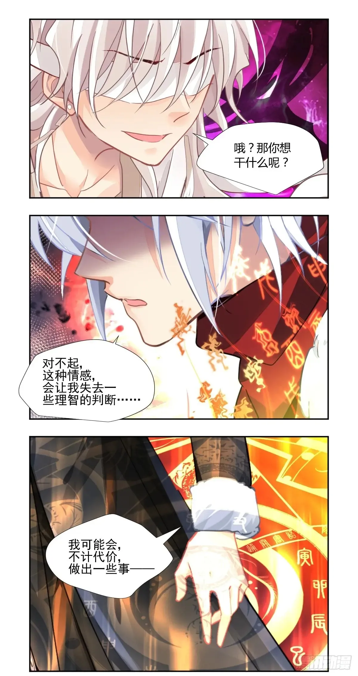 610：红月（九）落月的计策11