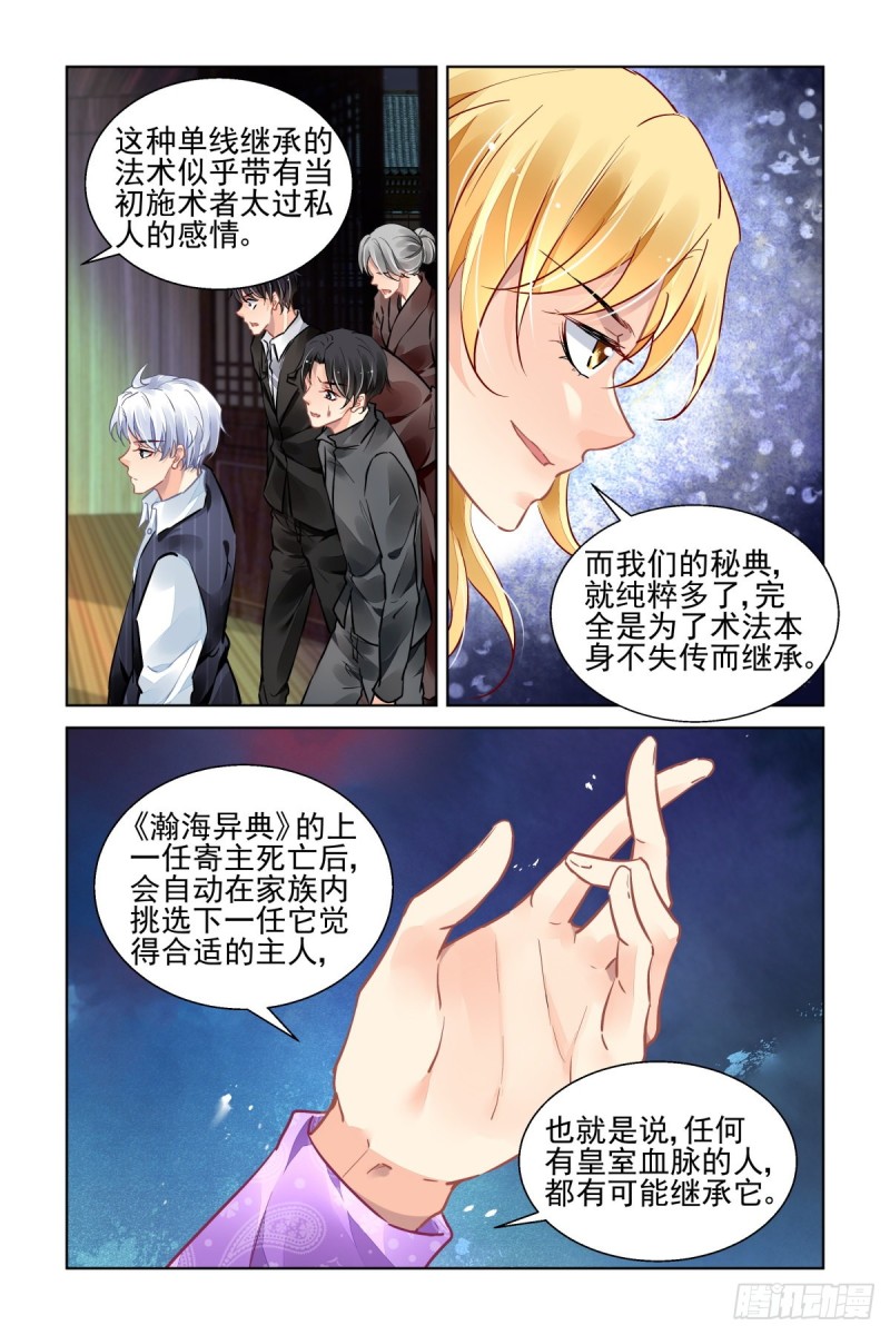 510：瀚海异典（十八）1