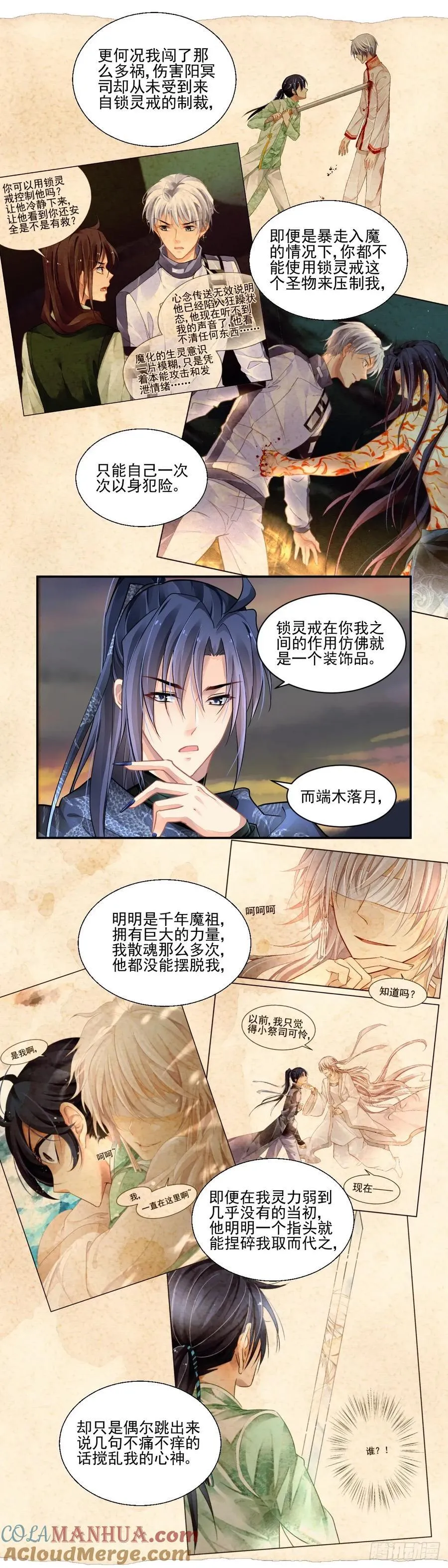 607：红月（六）阳冥司的秘辛3