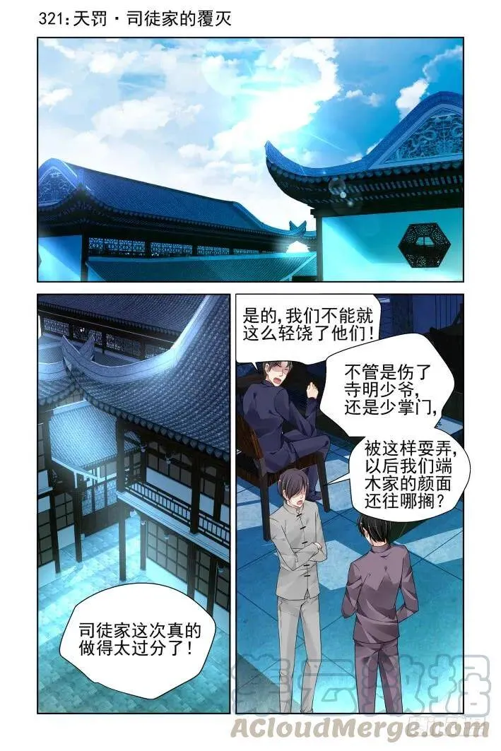 320：天罚·爸爸永远是你爸爸16