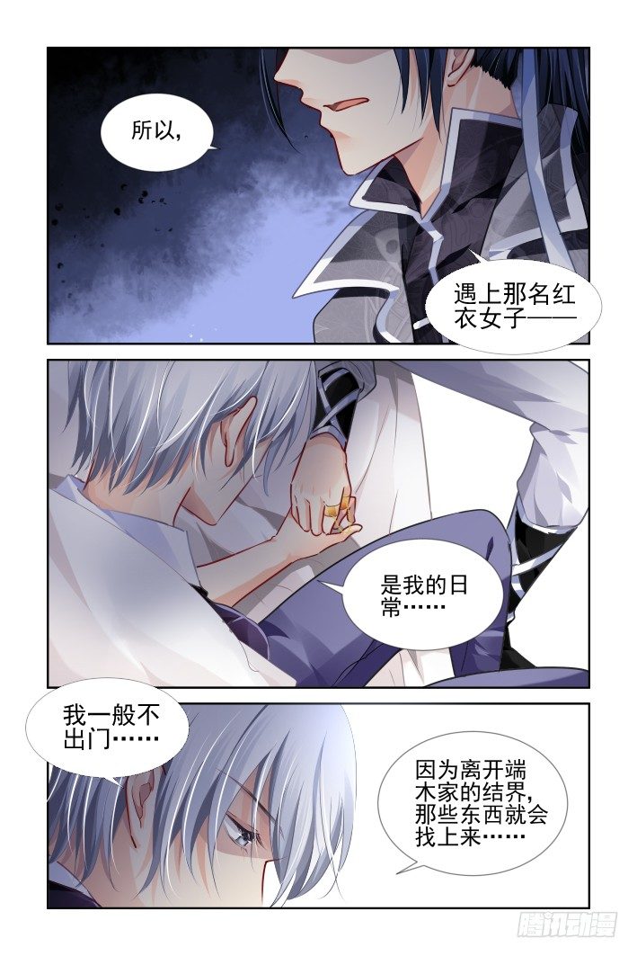 117：她来了请闭眼（五）7