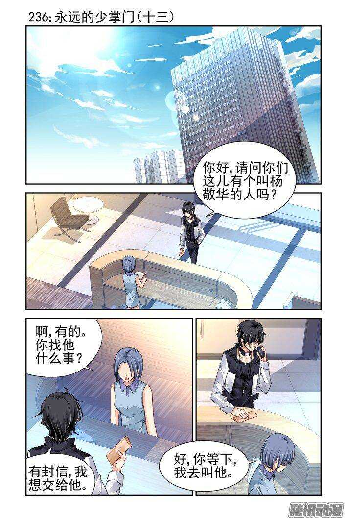 236：永远的少掌门（十三）0