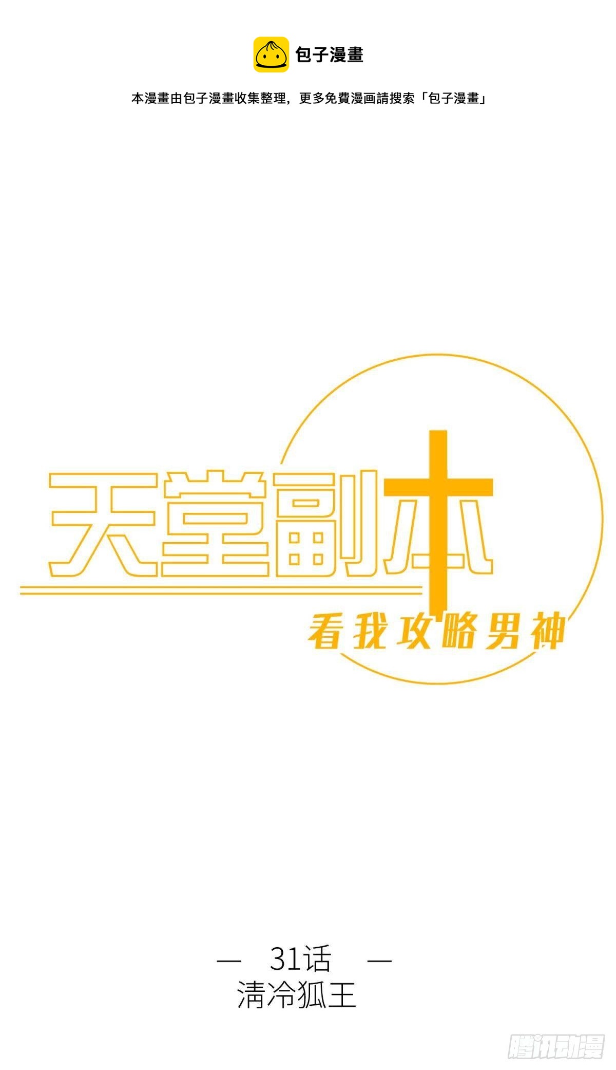 清冷狐王0