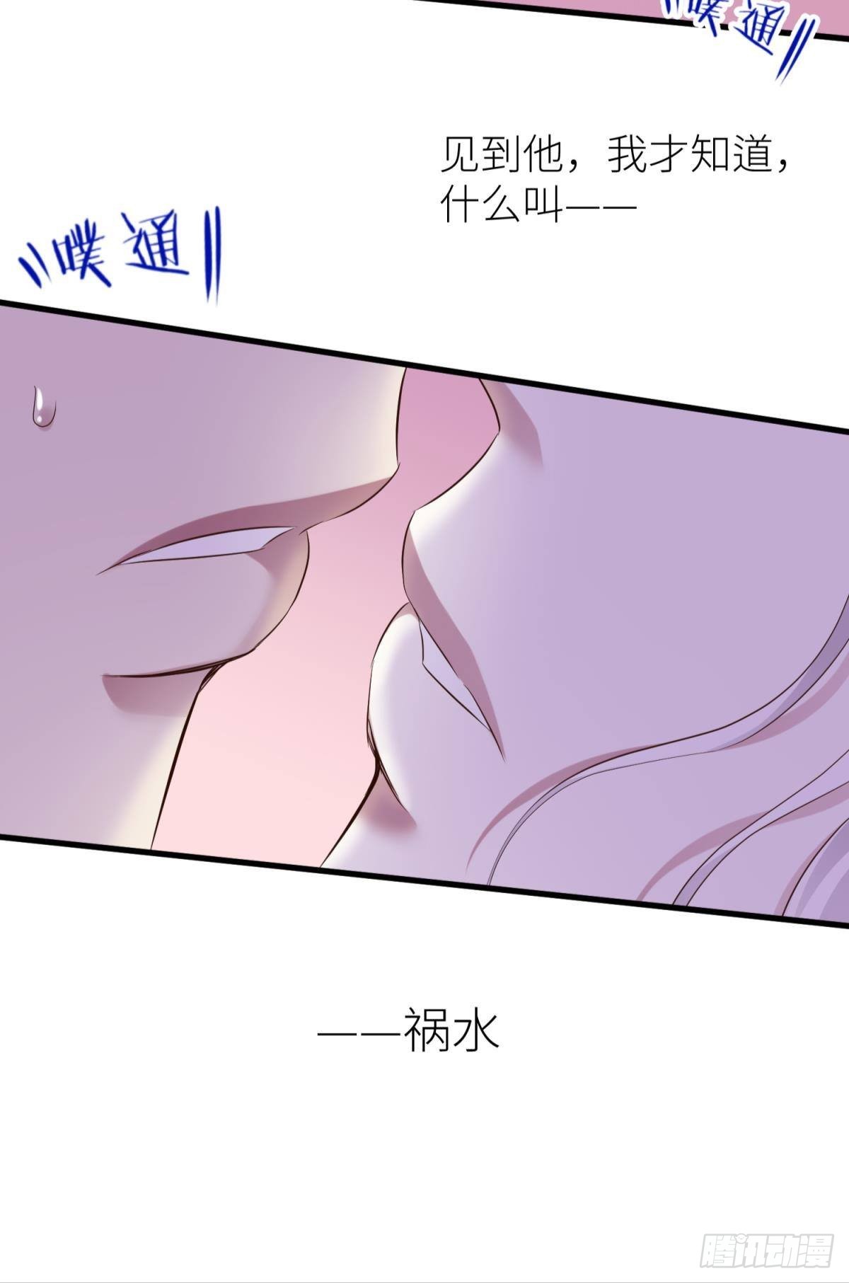 祸水30