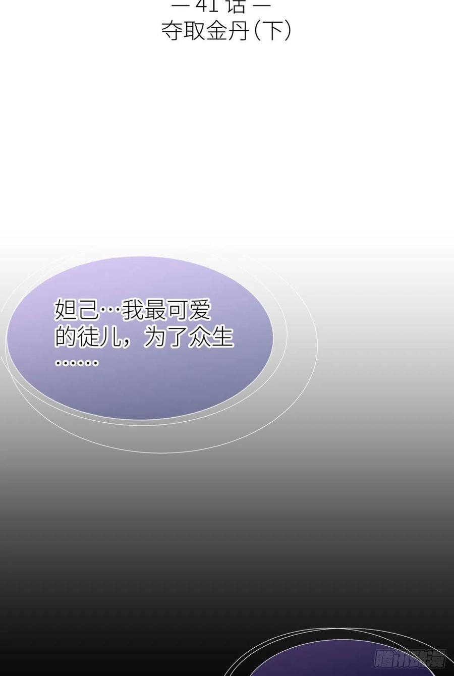 夺取金丹 下1