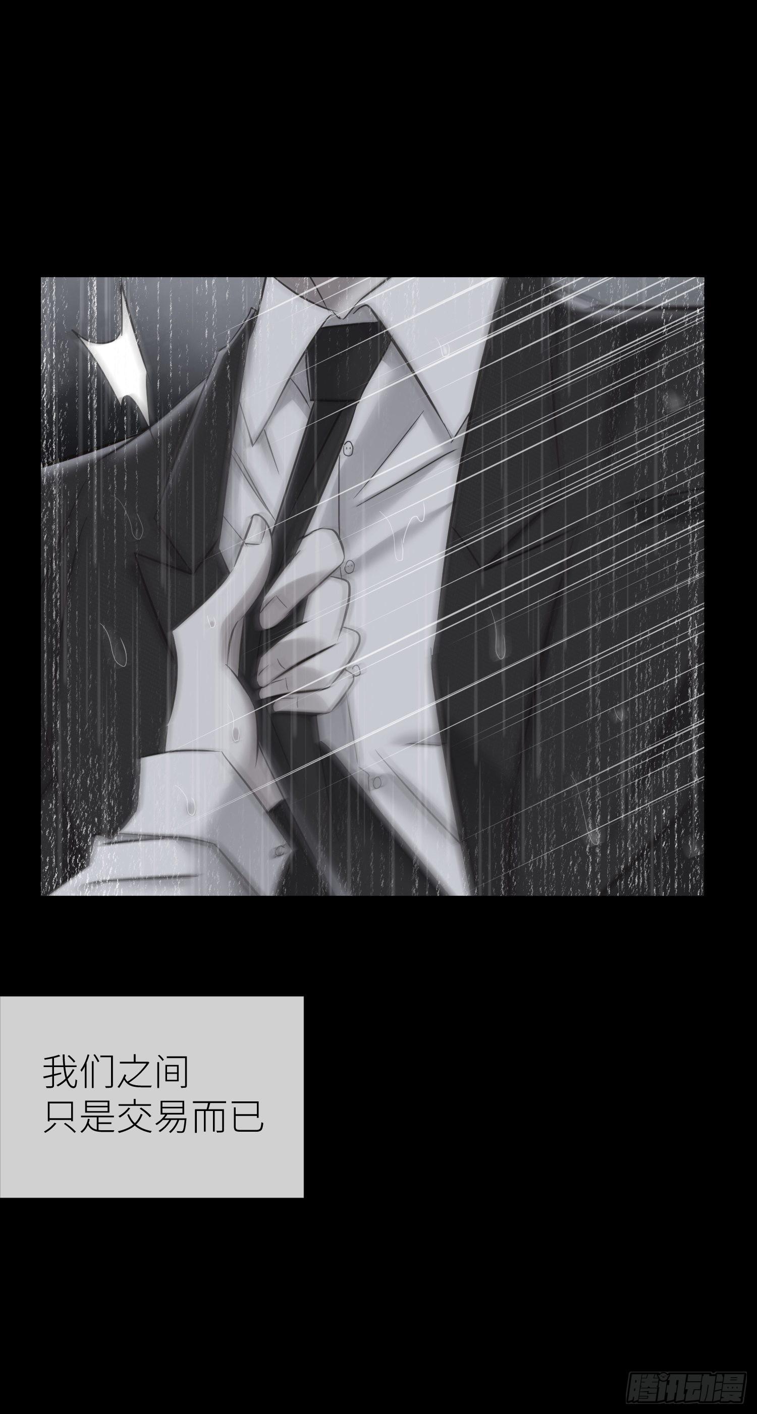 那肮脏却温暖的交易11