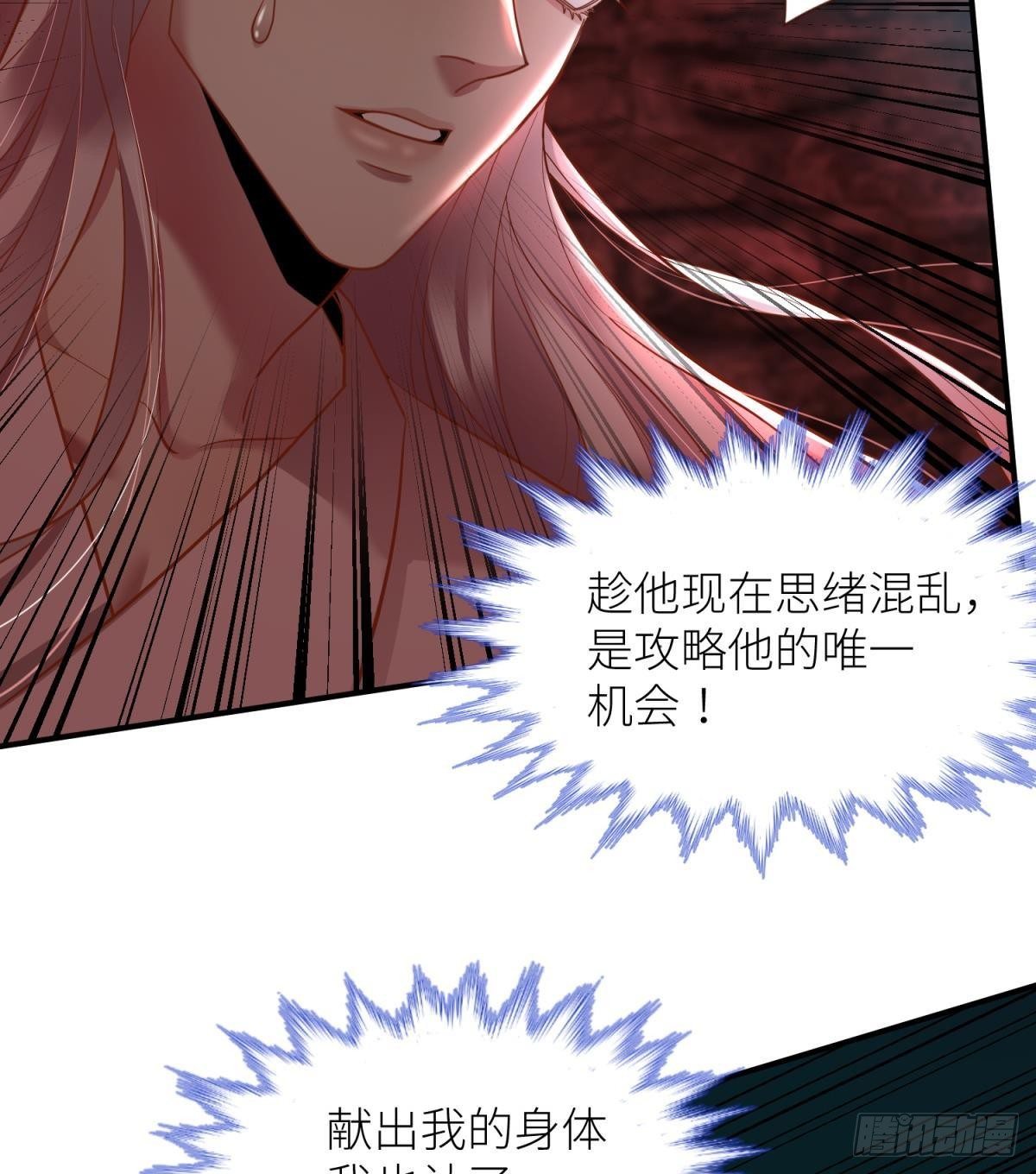 第四话 引诱他！29