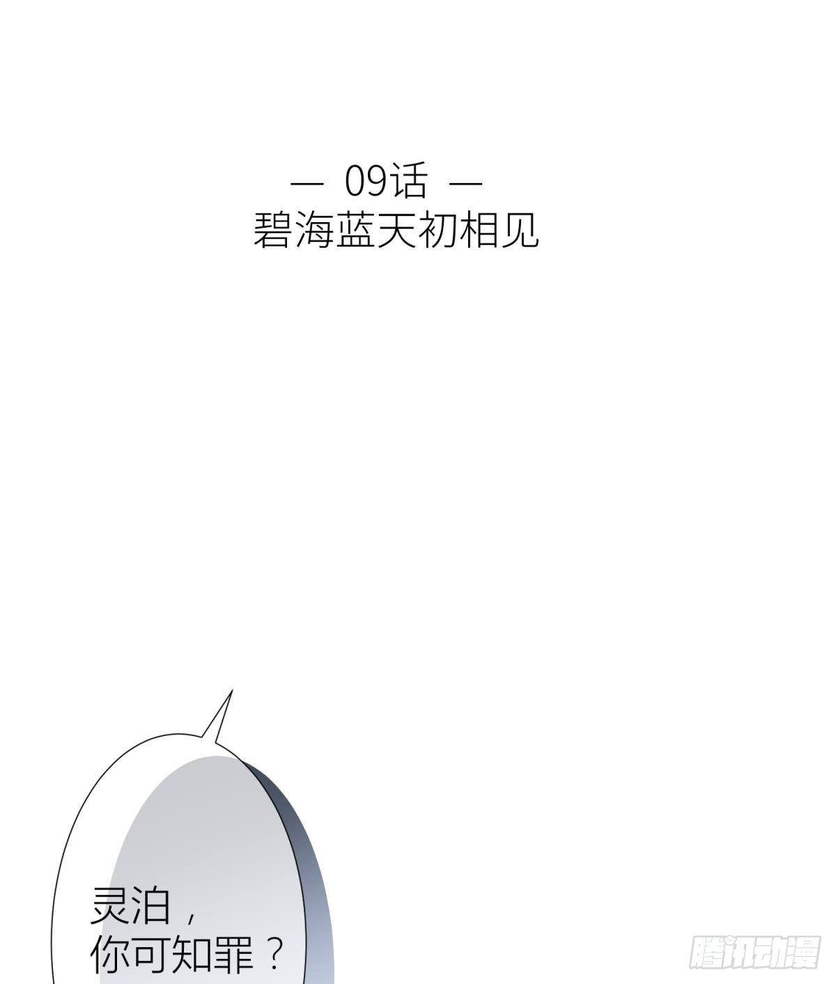 第九话 碧海蓝天初相见1