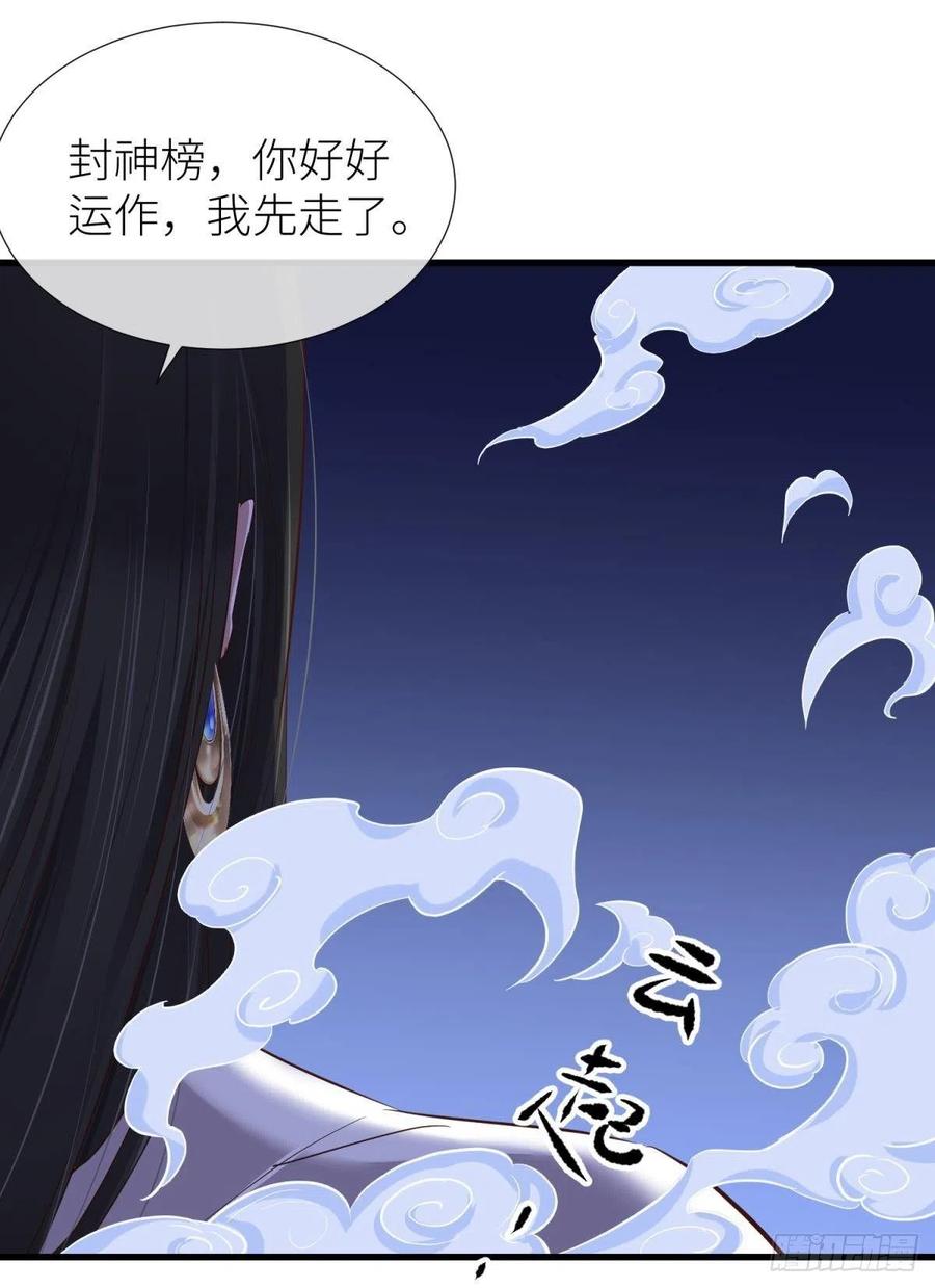 封神榜31