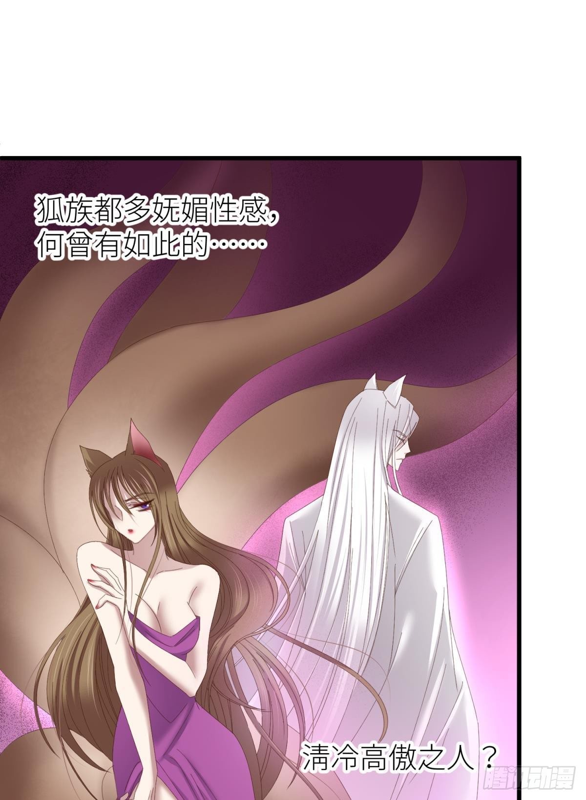 清冷狐王39