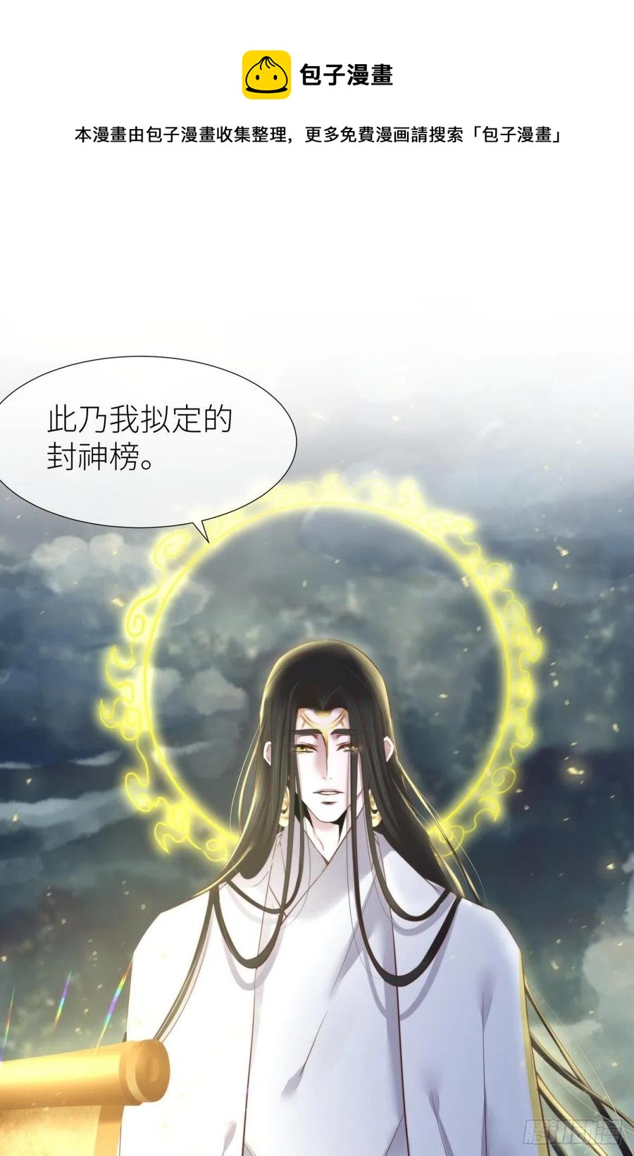 封神榜16