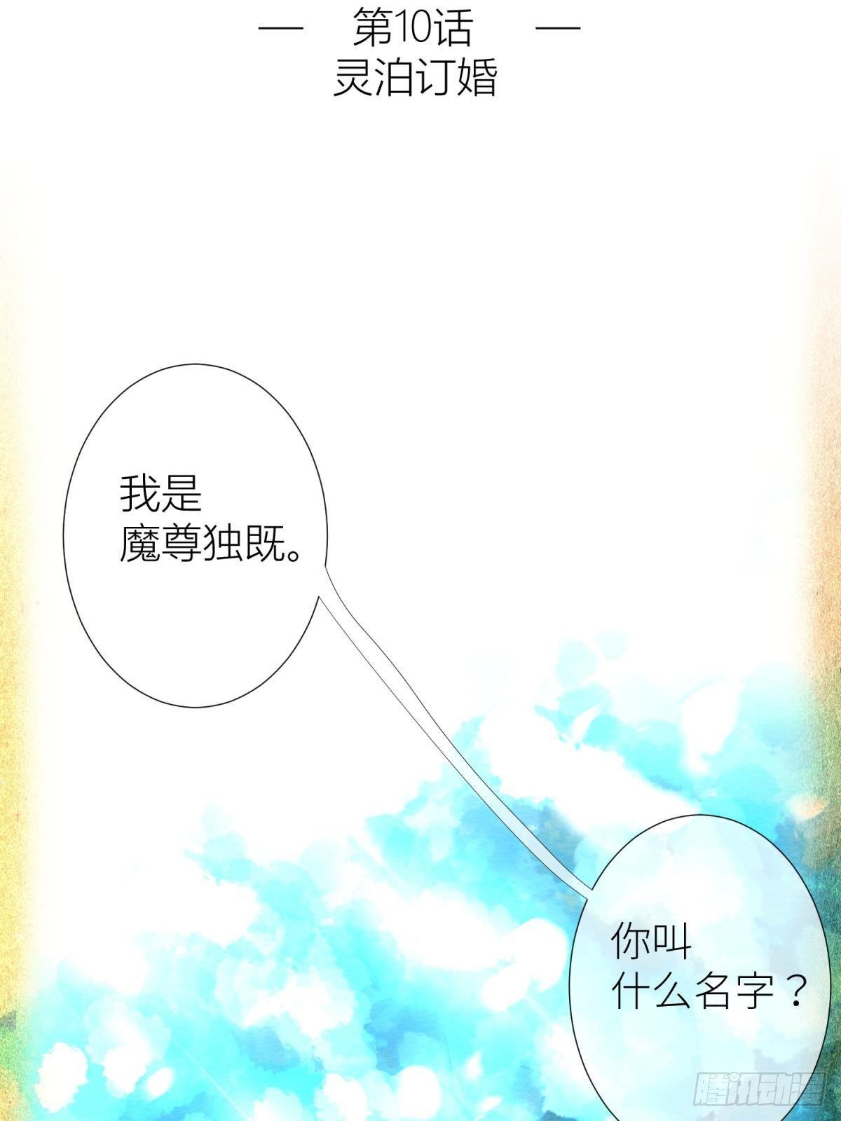 第十话 灵泊订婚1