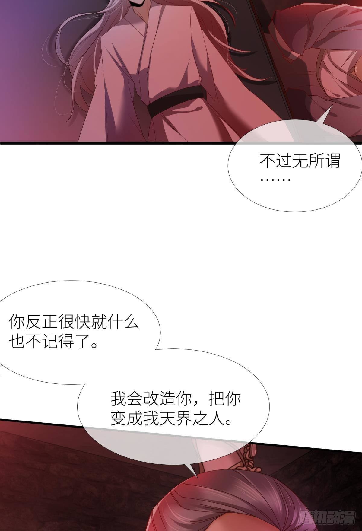 第四话 引诱他！12