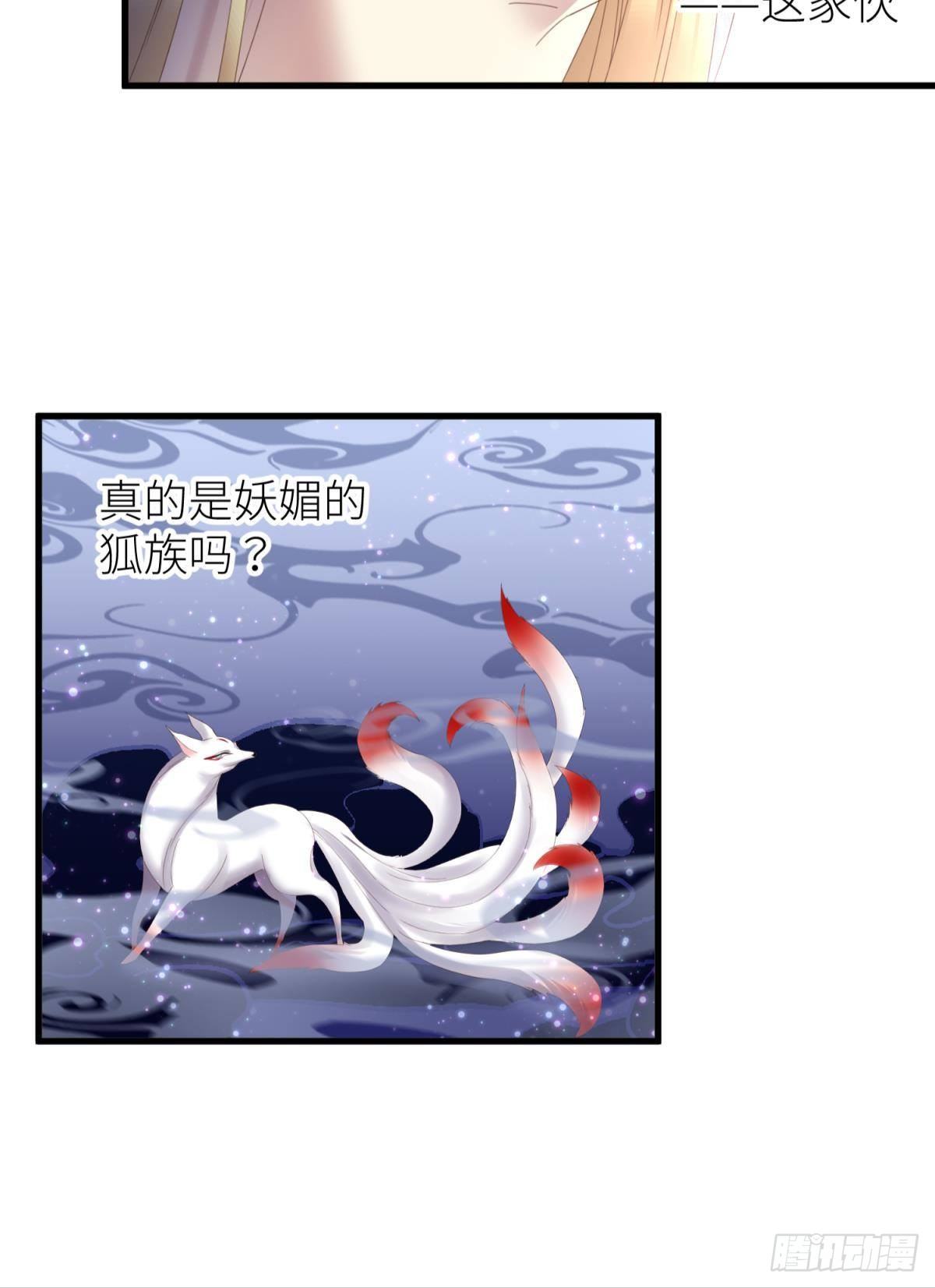 清冷狐王38
