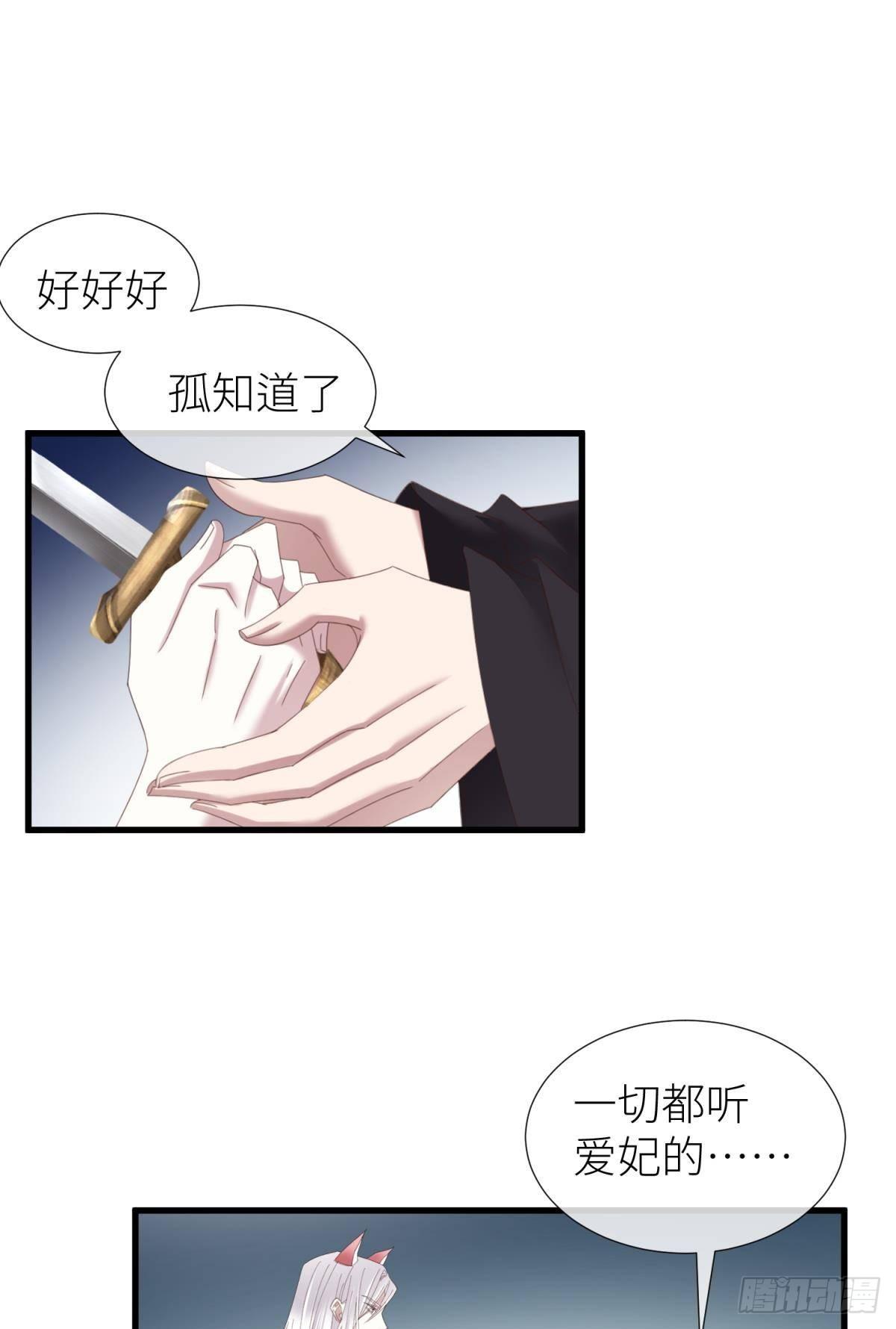 清冷狐王43