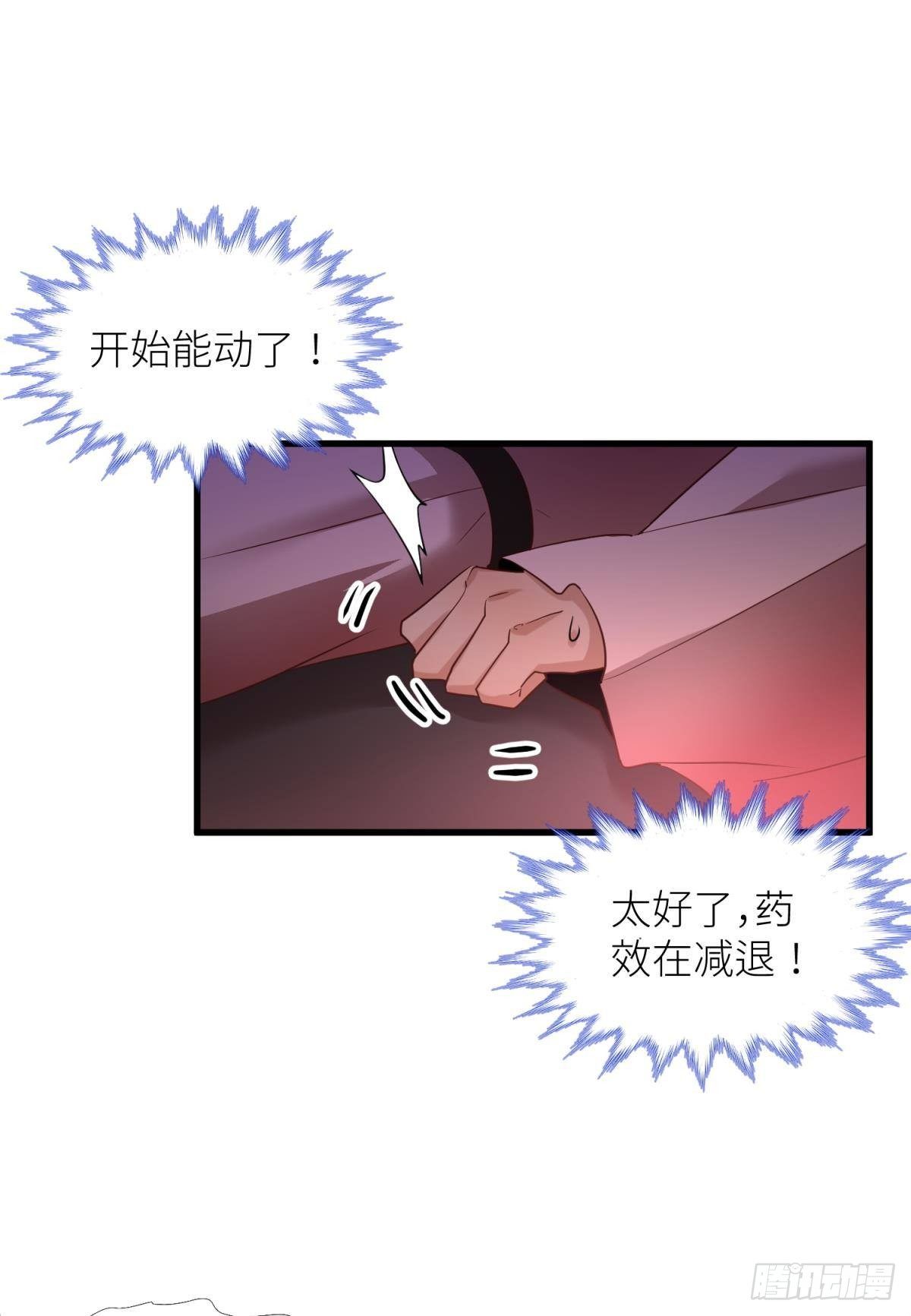 第四话 引诱他！21